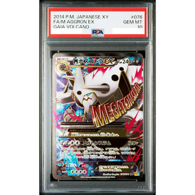 PSA10 MボスコドラEX XY5 SR 76/70 MボスゴドラEX SR XY5 ガイア