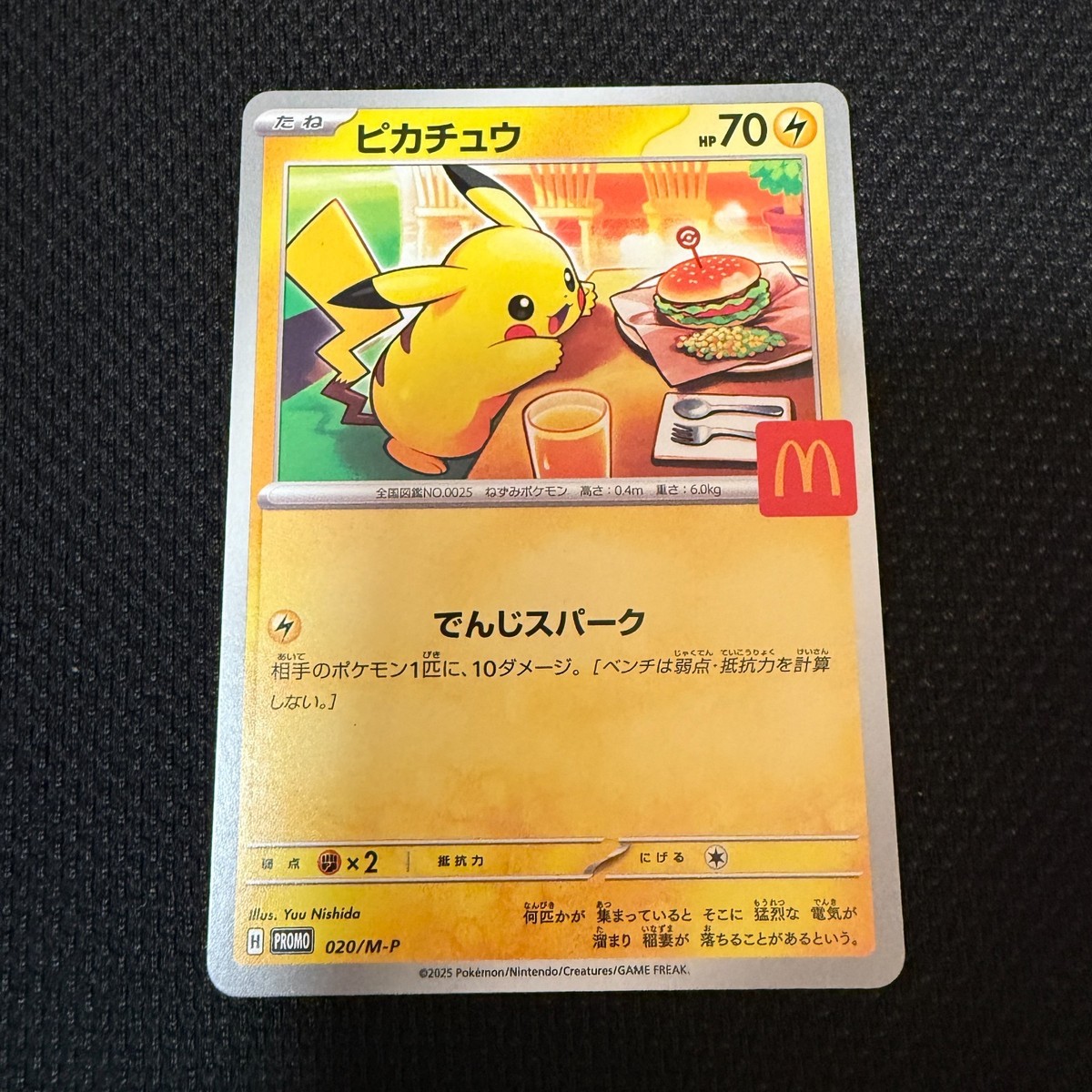 PSA10 5連番】マクドナルド ピカチュウ プロモ020/m-p