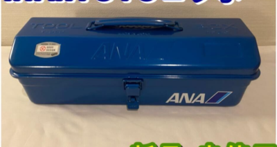 Toyo Steel x ANA collaboration Steel Tool Box Y-350 Limited Made
