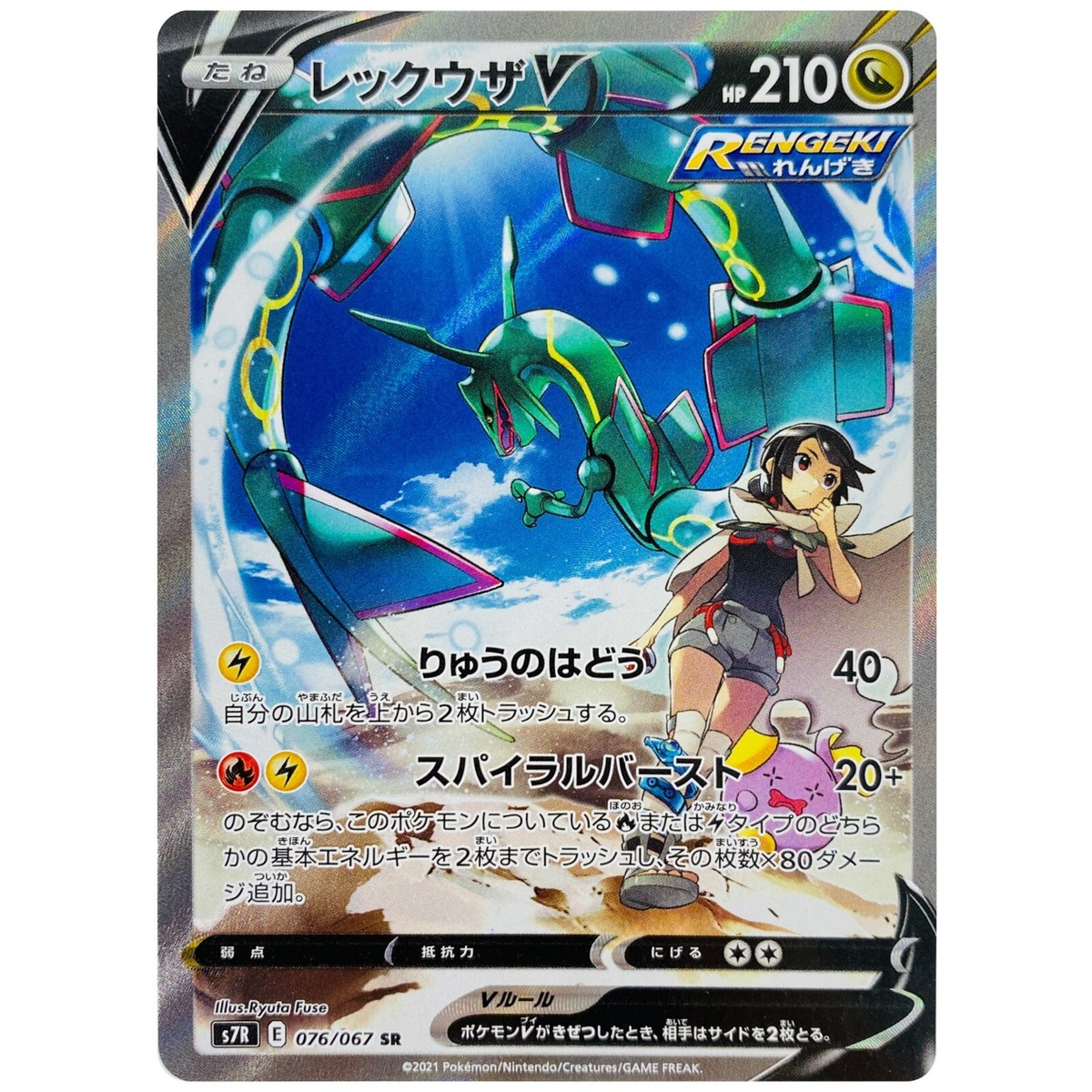 PSA10】レックウザV SR 076/067 蒼空ストリーム PSA10 レックウザV SR