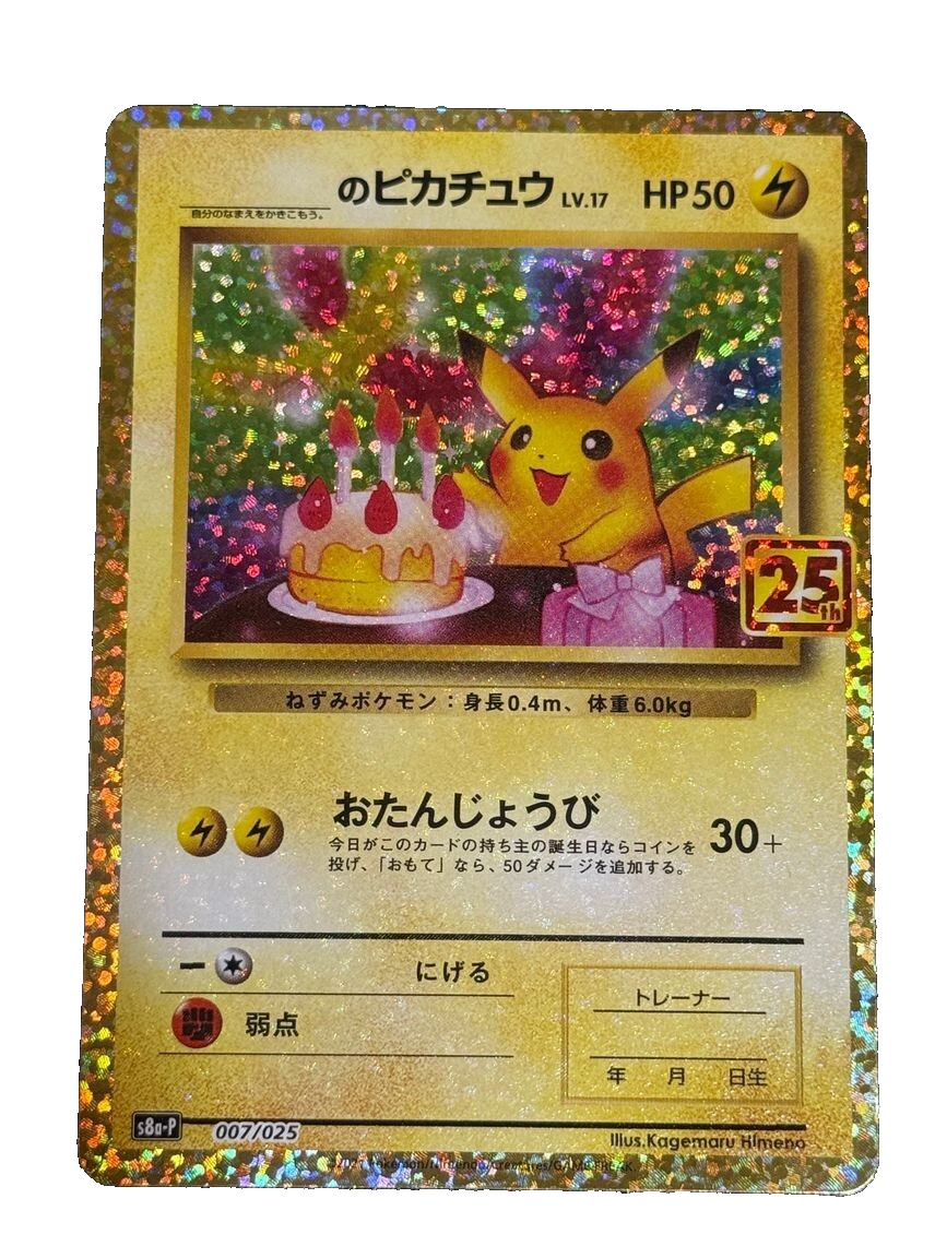 _のピカチュウ お誕生日ピカチュウ [S8a-P 007/025] 25th _'s Birthday