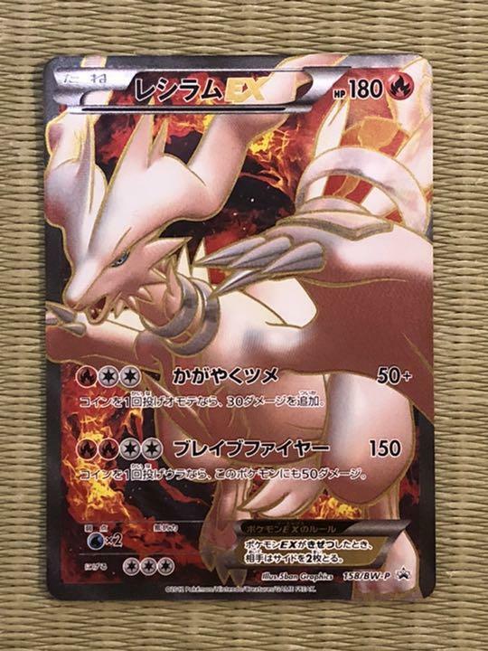 レシラムEX プロモ PSA10 PSA10 9 連番 レシラムex ゼクロムex プロモ