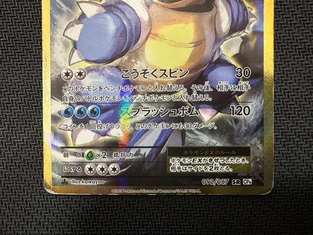 超希少】カメックスEX SR 20th Anniversary 092/087