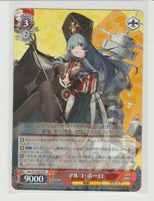 アズールレーン vol2 SP マルコ・ポーロ ヴァイスシュヴァルツ