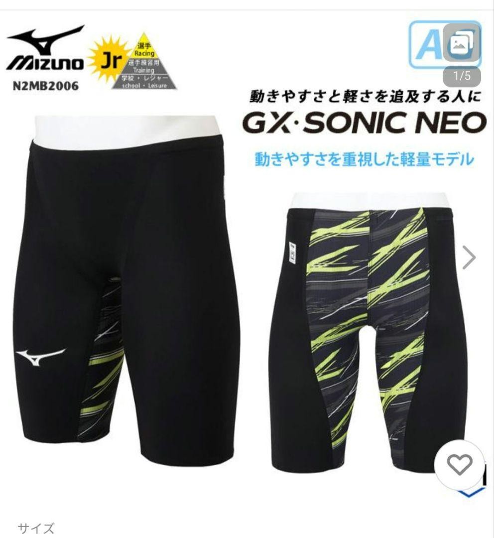 イトマン 高速水着 MIZUNO GXSONIC 6 CR 販売 Sサイズ 2025年最新