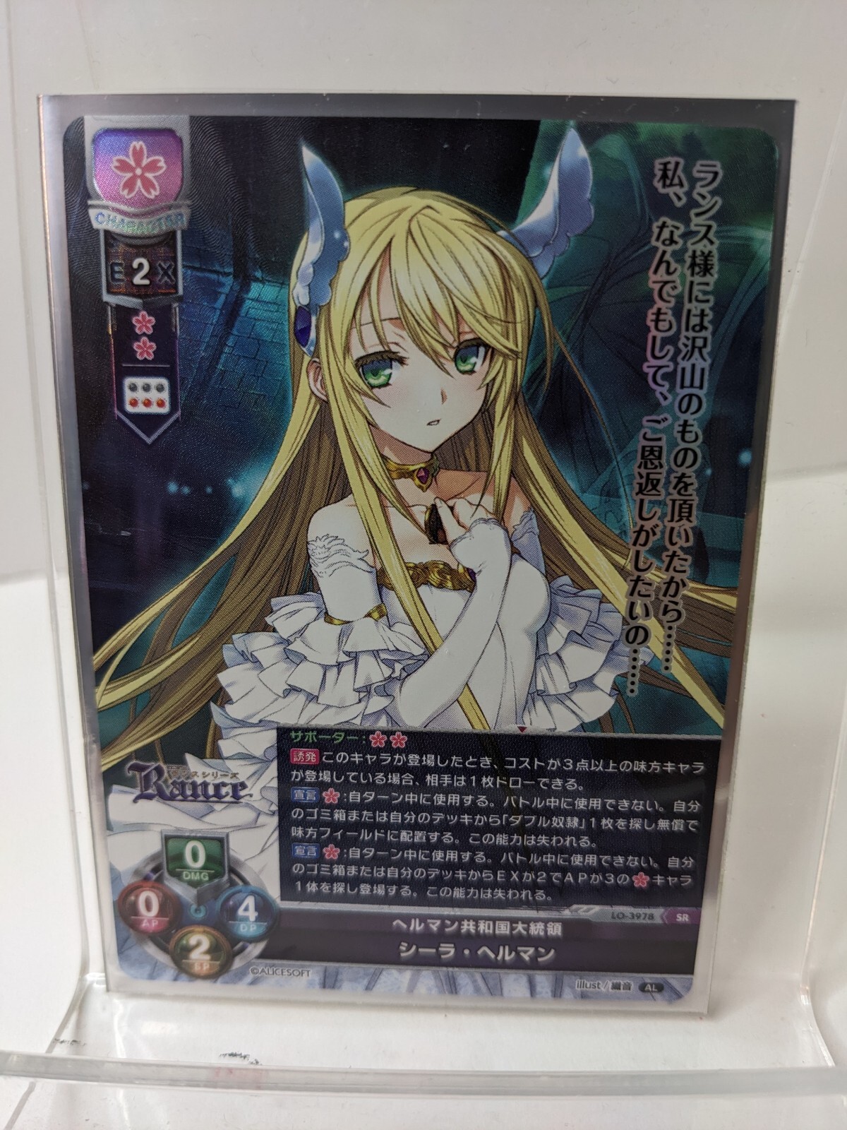 PSA10】Lycee アリスソフト サイン SSP シーラ ヘルマン 【公式通販】