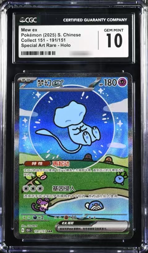CGC 10 Pokemon Chinese Surprise Mew Ex 151C 191/151 SAR | eBay