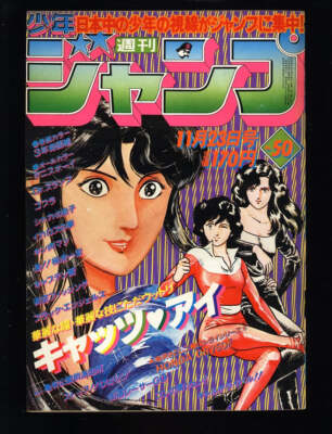 週刊少年ジャンプ WEEKLY SHONEN JUMP 1981 MANGA LOT 46-53 | eBay