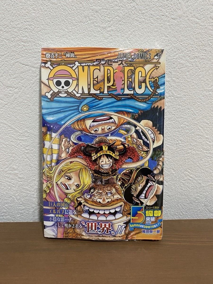 ワンピース 1巻-112巻 全巻セット ONE PIECE ワンピース1-112巻 全巻