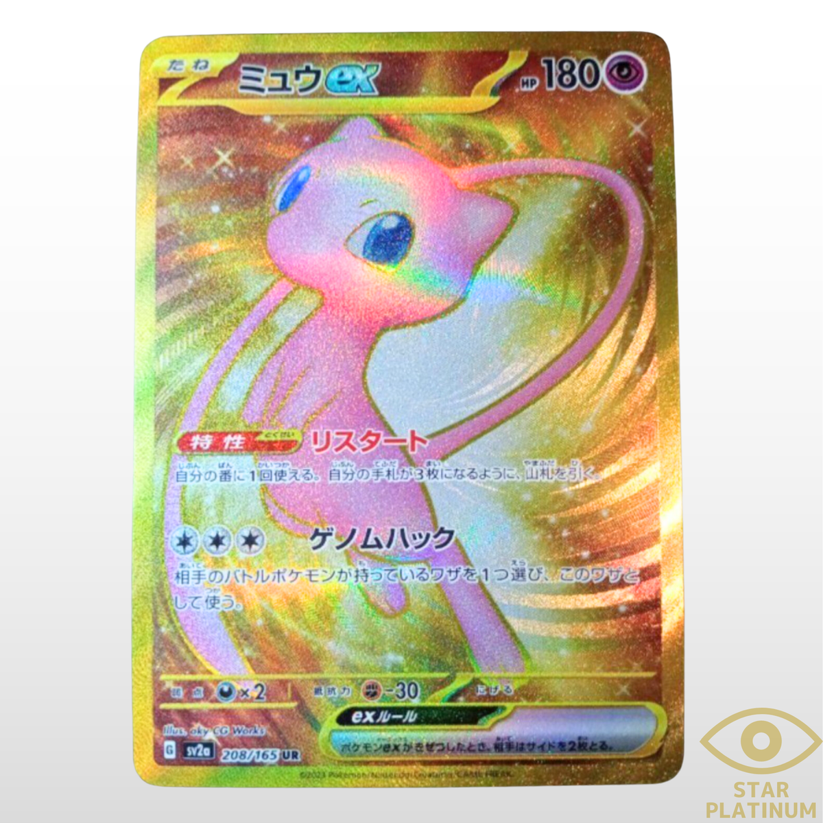 PSA10 ミュウ SAR ポケモンカード PSA10鑑定済】 ミュウex(SAR仕様