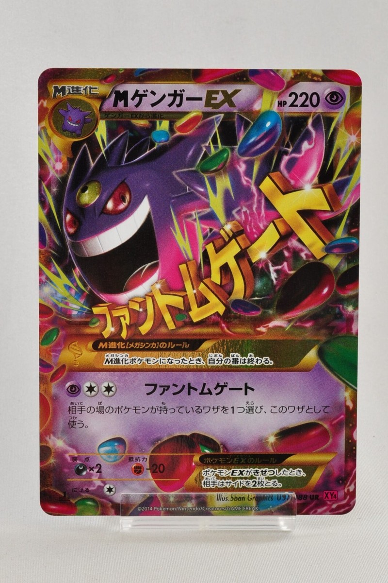 ゲンガーEX 2014年 PSA 10 #033 アンリミ m ゲンガーEX 2014 PSA 10