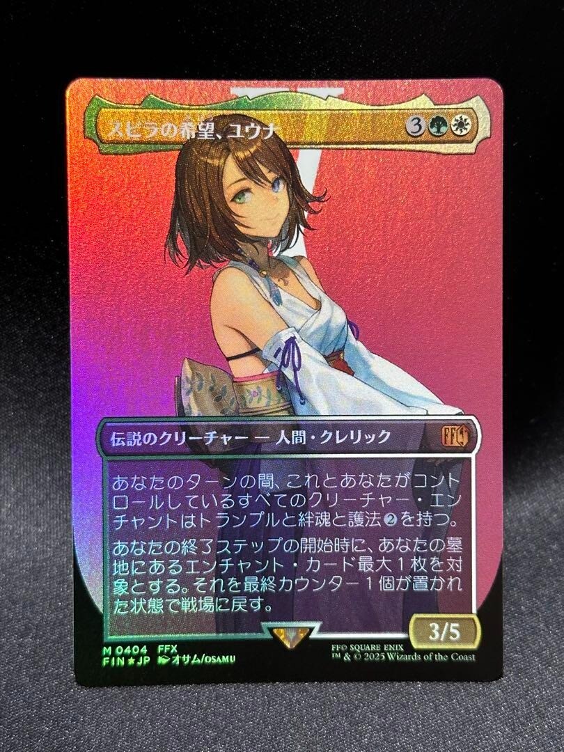 スピラの希望、ユウナ foil 拡張 英語 スピラの希望、ユウナ FOIL 英語