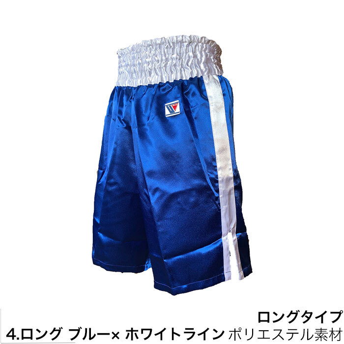 Winning ウイニング ボクシング パンツ 青 白ライン Winning