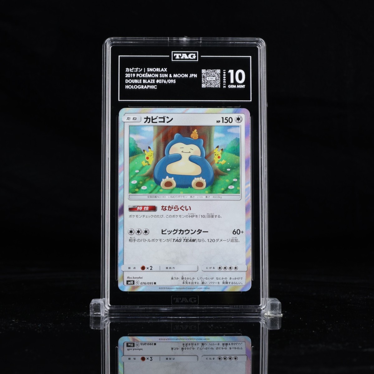 PSA10】 カビゴンR カナヘイ 076/095 新基準鑑定 PSA10】カビゴン R