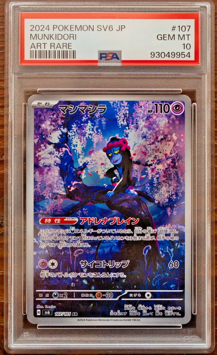 羞花閉月 中野三玖 ofr psa10 羞花閉月 中野三玖