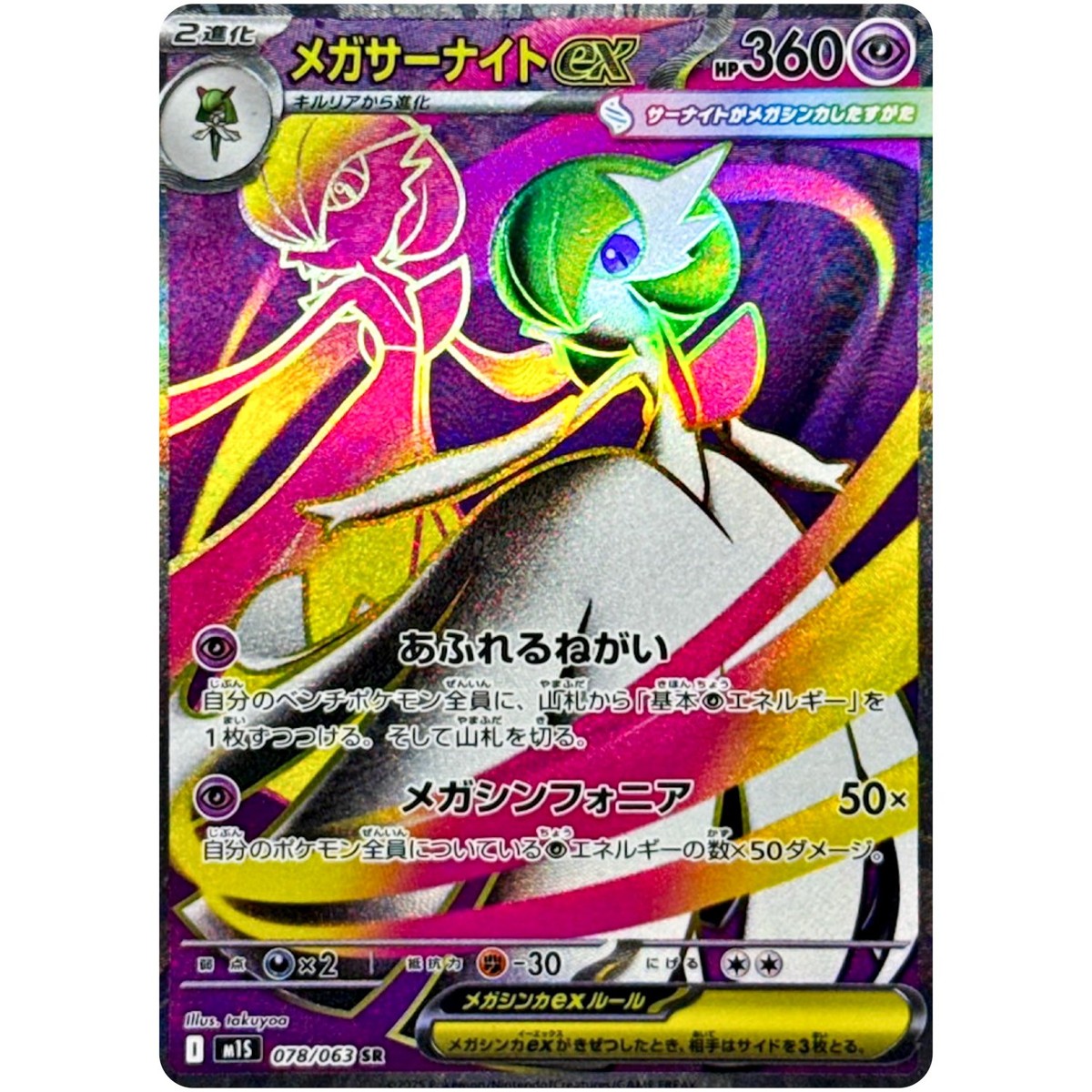 メガサーナイトex MUR PSA10 MEGA GARDEVOIR ex PSA 10 Mega Gardevoir