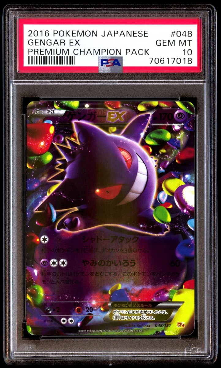 ゲンガーEX cp4 PSA10 ゲンガーEX cp4 PSA10 PSA10】MゲンガーEX 049