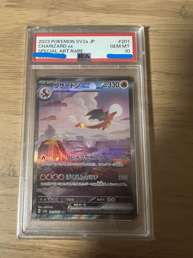 PSA 10 Pokemon Card Charizard ex SAR 201/165 sv2a Pokemon card 151