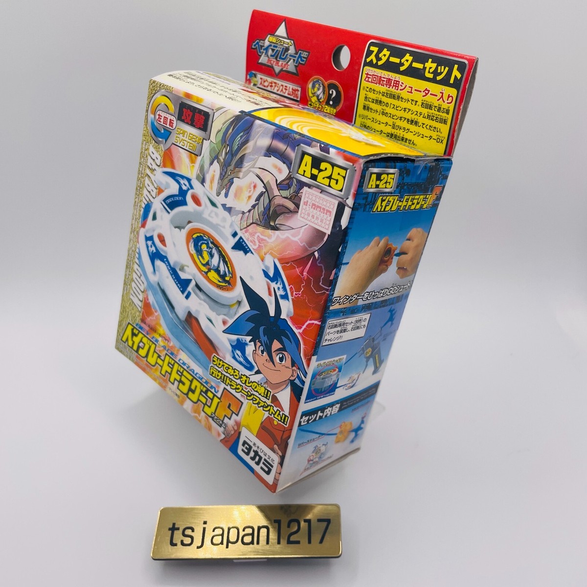 爆転シュートベイブレード ベイブレードドラグーンF A-25 ベイブレード