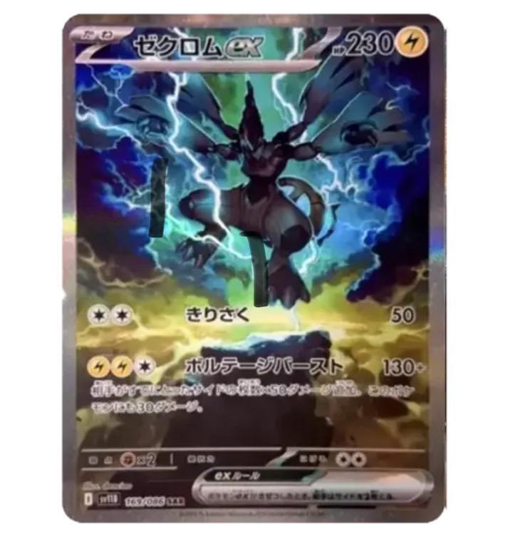 ゼクロムex SAR sv11B 169/086 ゼクロムex【SAR】{169/086} - カード