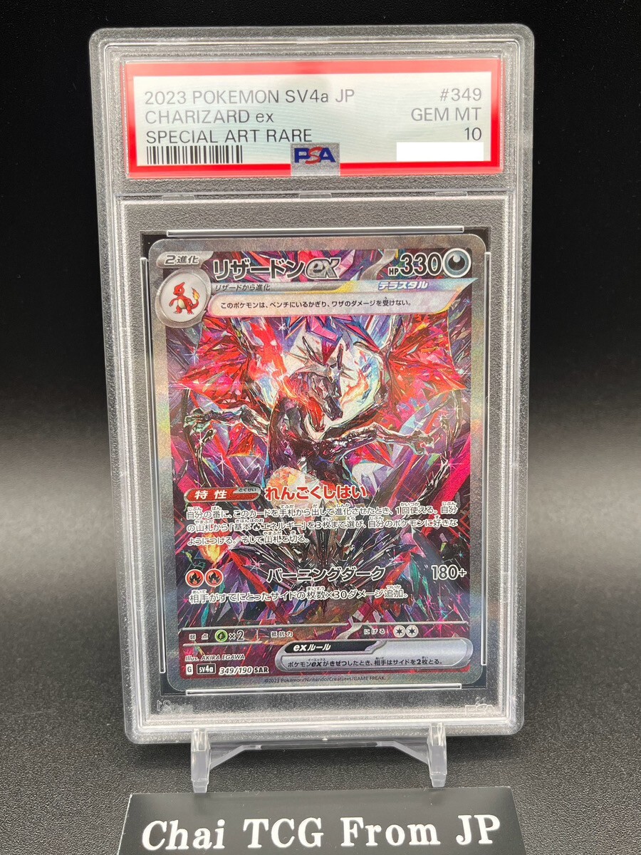 サザンドラex SAR psa10 ポケモンカードSAR SR 10枚セット PSA10