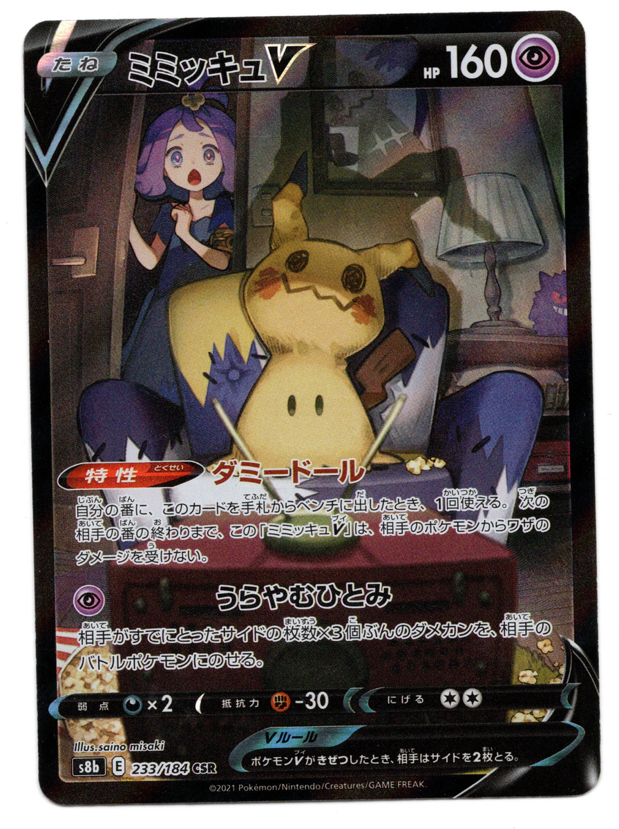 4連番【PSA10】ミミッキュVMAX CSR 234/184 4連番【PSA10】ミミッキュ