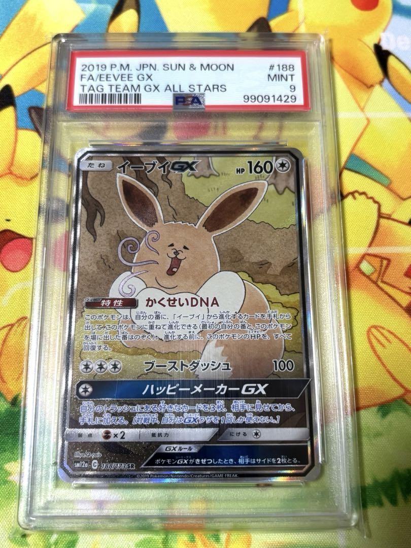 イーブイGX SA SR ストア 188/173 ポケカ PSA10】イーブイGX SR SA 188