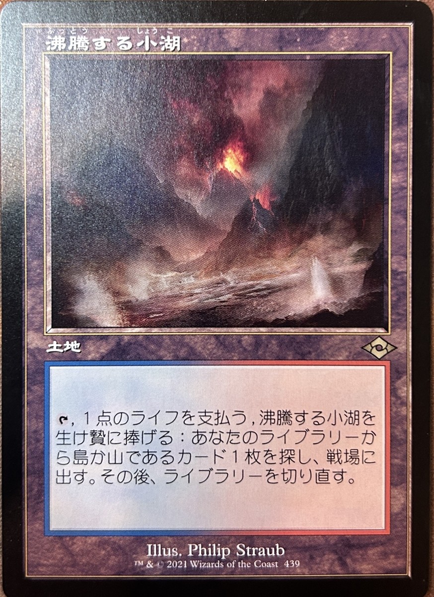 MTG沸騰する小湖日本語4枚匿名配送