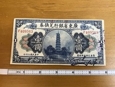 1918 年中国纸币| eBay