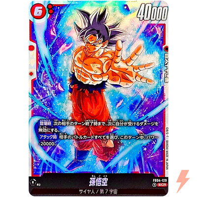 ドラゴンボール fusion world 孫悟空 FB04-129 s-l400.jpg
