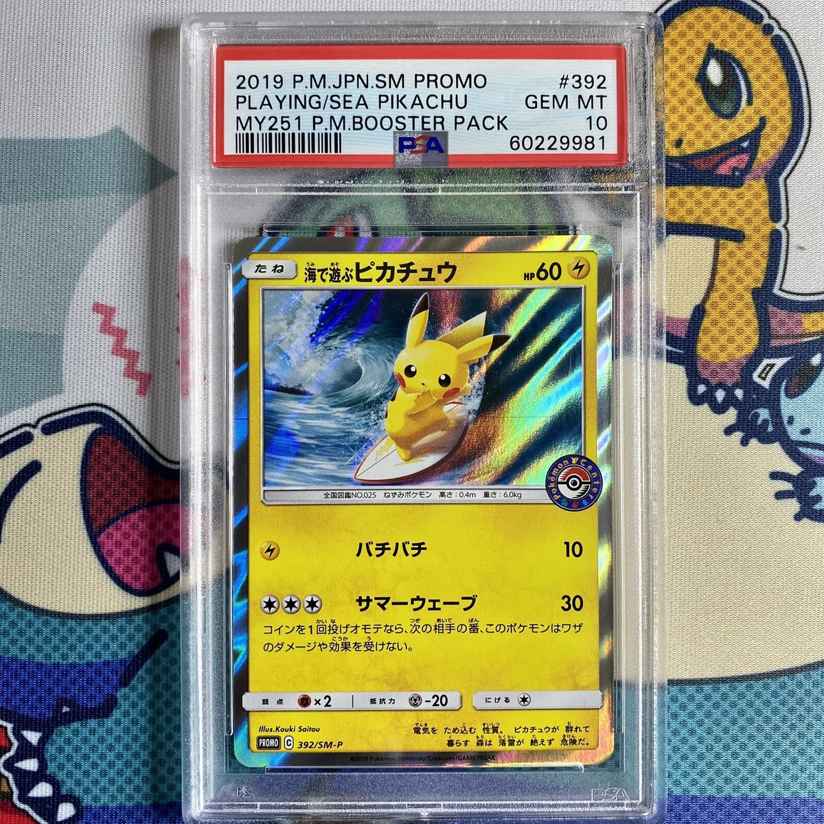 PSA10 海で遊ぶピカチュウ プロモ sea pikachu ① PSA 10 GEM MINT