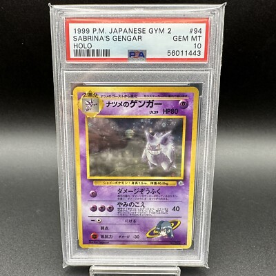 PSA8 旧裏 ナツメのゲンガー SABRINA'S GENGAR やみのはどう PSA8 旧裏