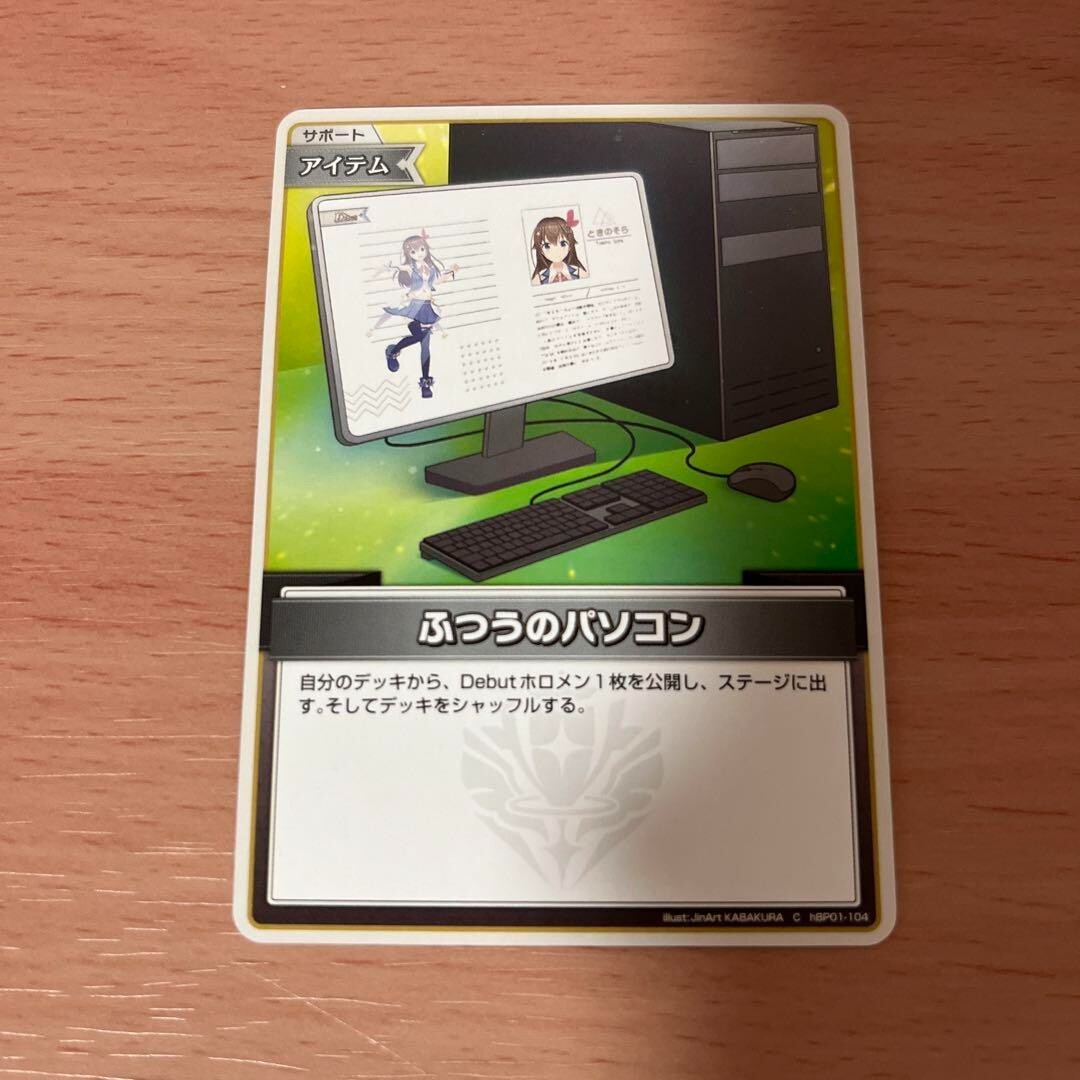ホロカ ふつうのパソコン プロモ 4枚 ふつうのパソコン プロモ 4枚