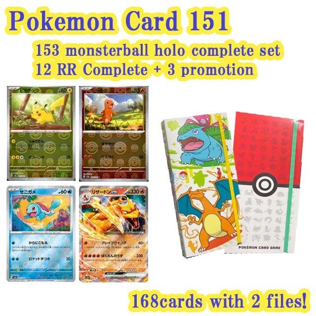 Pokemon Card 151 SV2a Mirror Holo Complete Set with File and