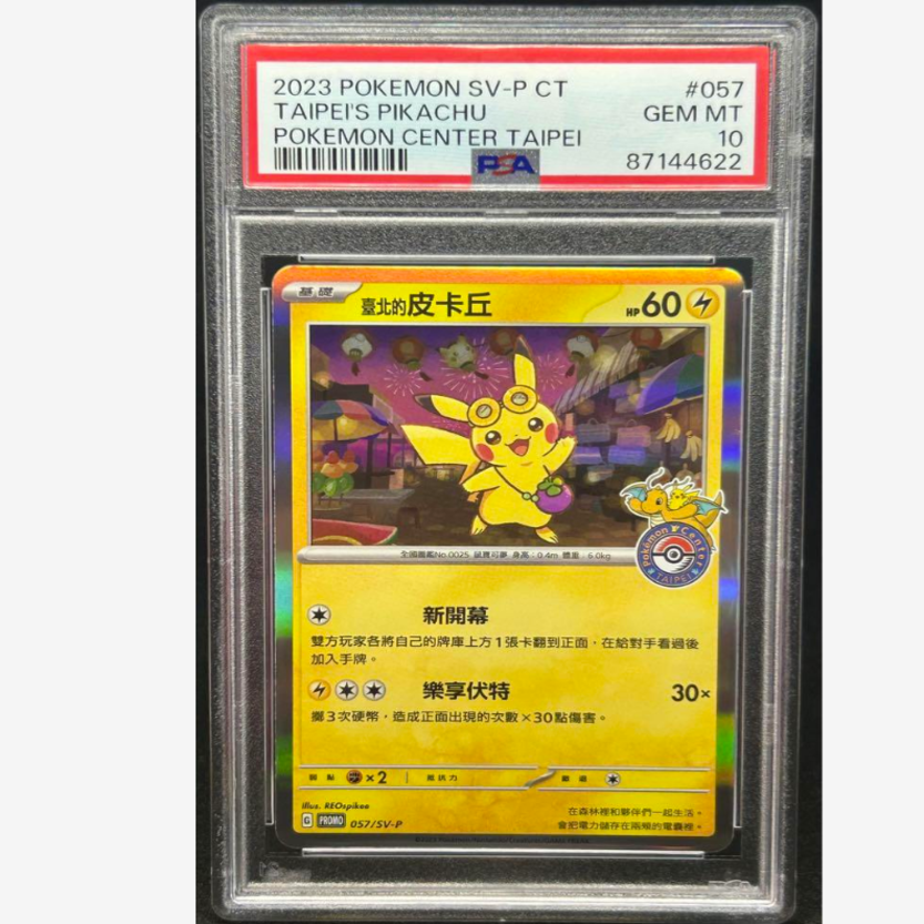 PSA10 台北のピカチュウ 057/sv-p pikachu taipei Taipei Pikachu #57