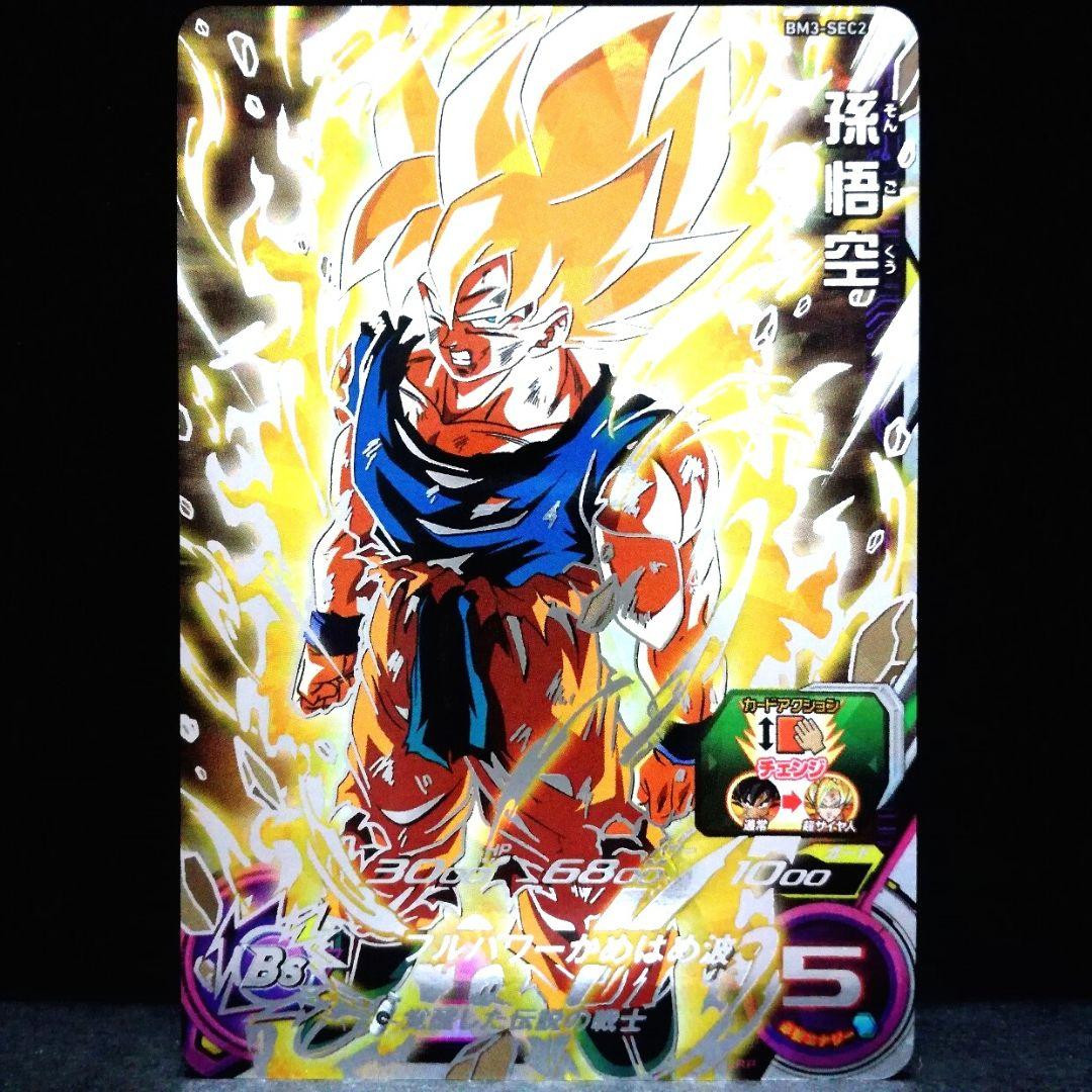 スーパードラゴンボールヒーローズBM3-SEC2 孫悟空パラレルレア2枚