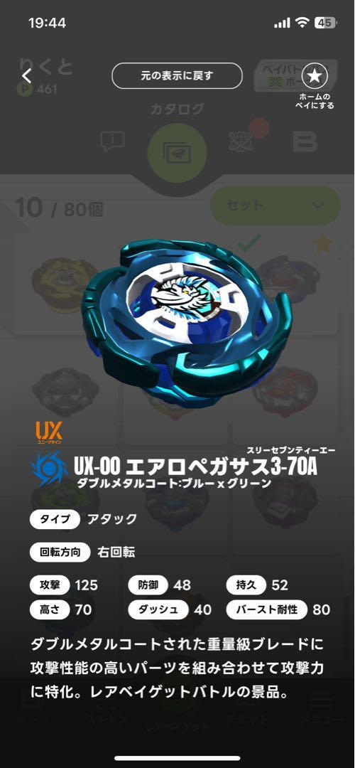BeybladeX ベイブレードX UX-00 エアロペガサス3-70A