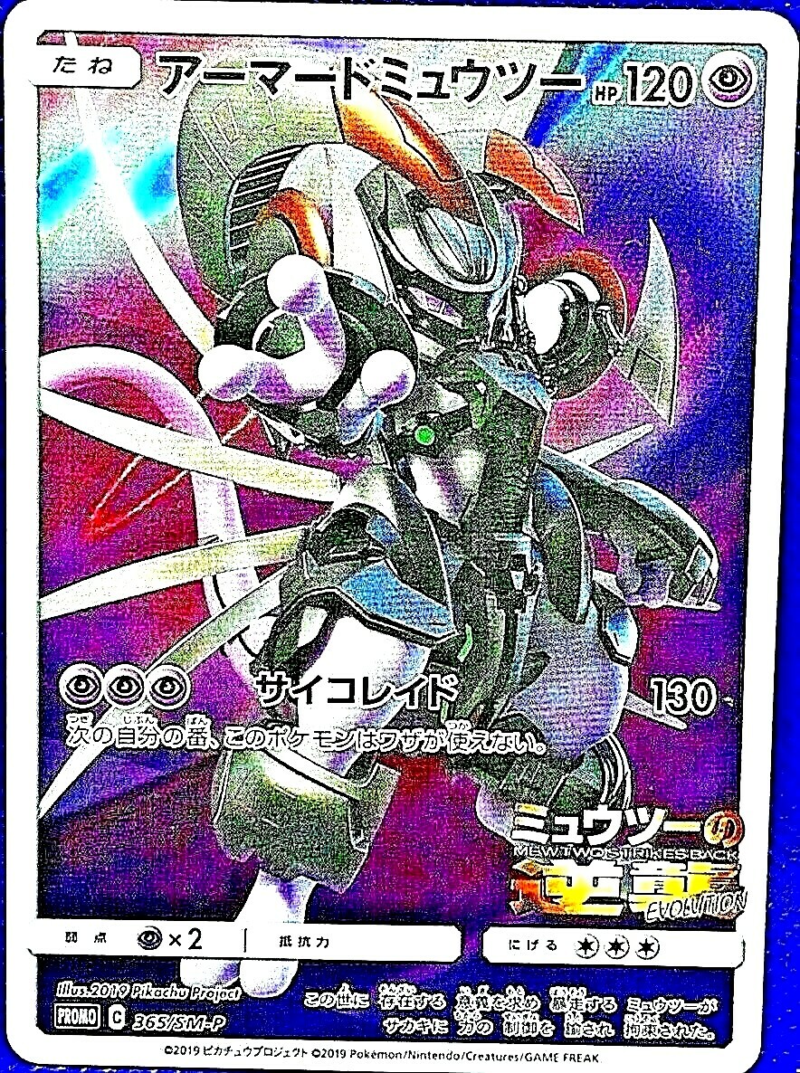 新品未開封ミュウツーの逆襲 入場特典アー 良い マードミューツー 新品