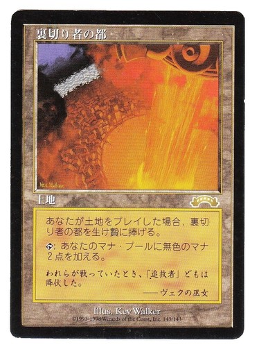 MTG 裏切り者の都/City of Traitors [EXO]土地R（日） 日)裏切り者の都