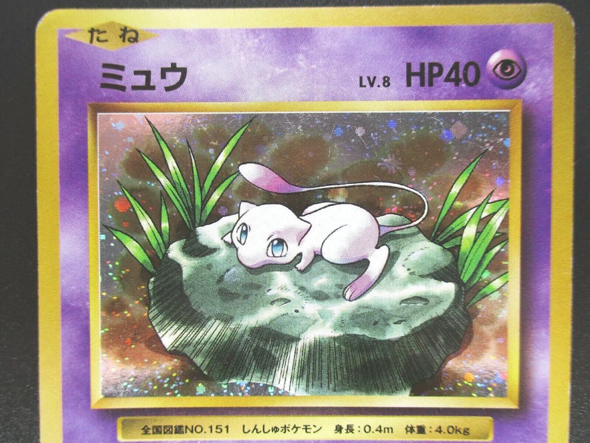 psa10】ミュウR CP6 20th anniversary 希少 psa10】ミュウR CP6 20th