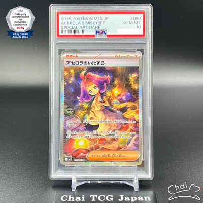 PSA9】アセロラのいたずら SAR ACEROLA'S MISCHIEF PSA 10 Acerola's