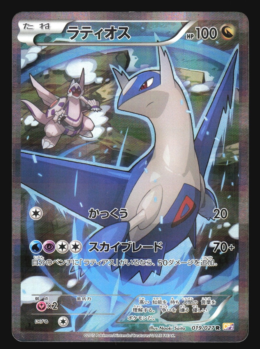 ラティオス 019/027 PSA10 PSA10 ラティオス R CP2 伝説キラ