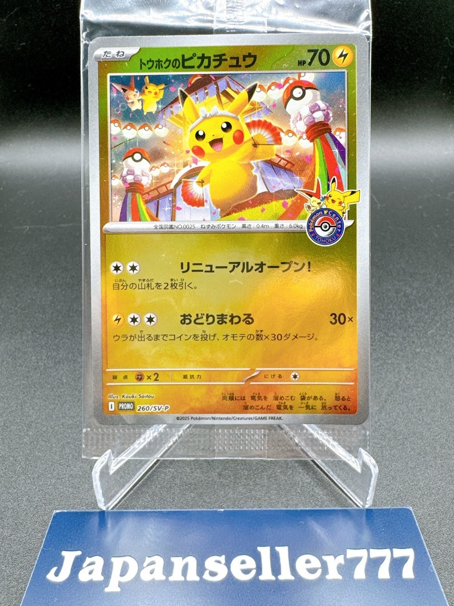 2025 POKEMON SV-P JP トウホクのピカチュウ #260 PSA 10 Tohoku's