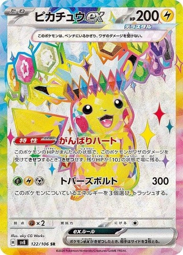 psa10 ピカチュウex SR PIKACHU EX SR UR PSA10