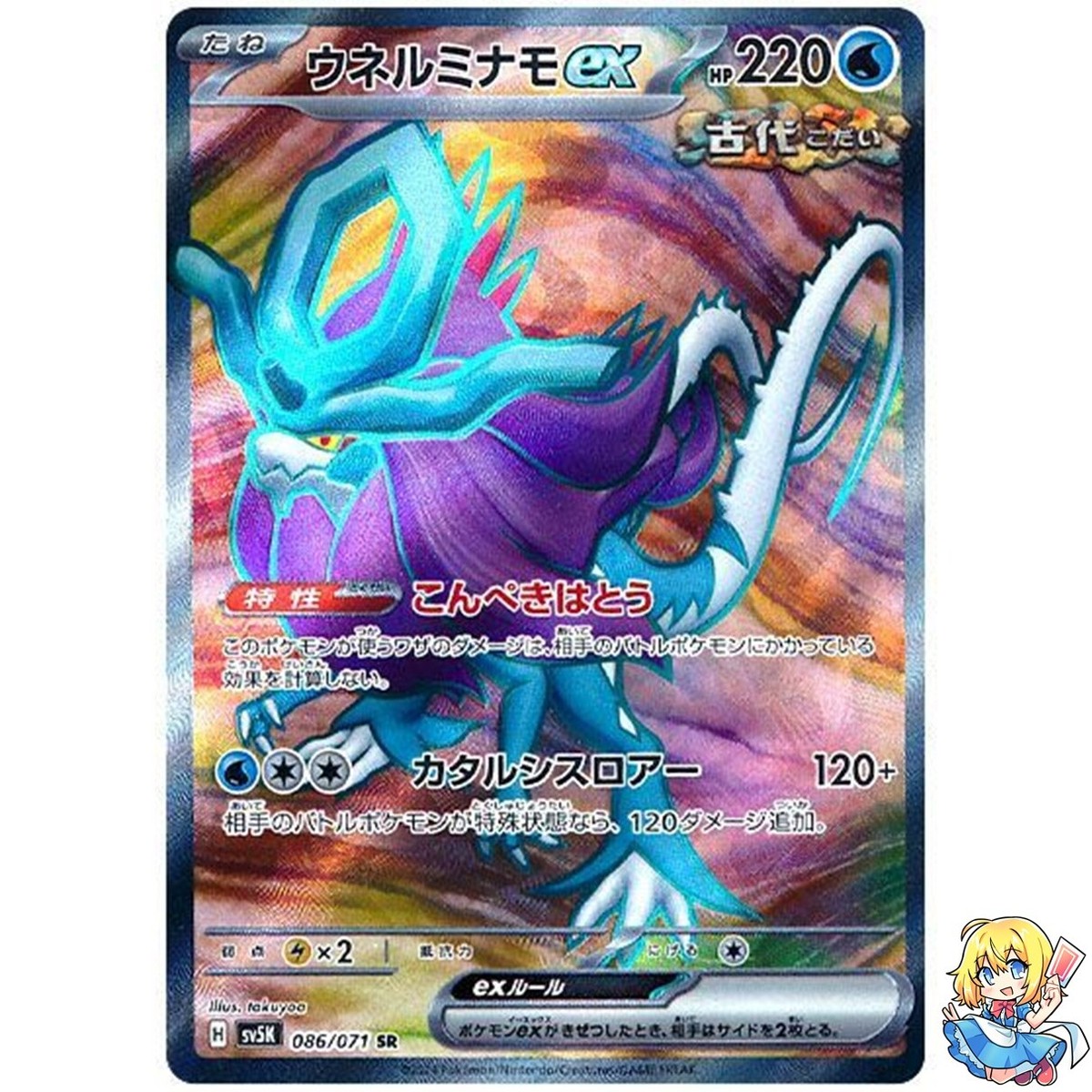 Walking Wake ex SR 086/071 Holo Wild Force sv5k 2024 Pokemon Card