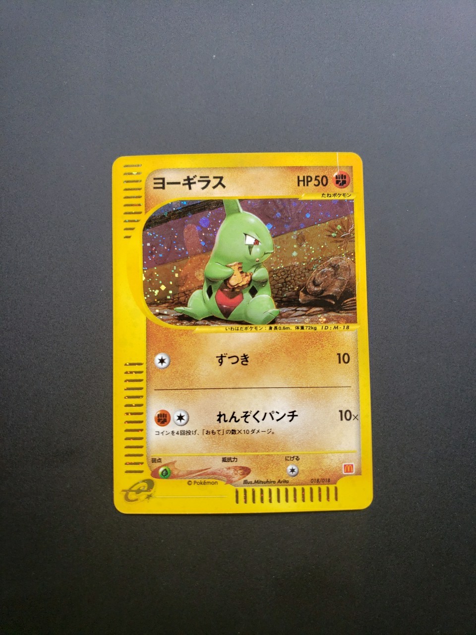 PSA10】ヨーギラス マクドナルド プロモ ポケモンカードe PSA10