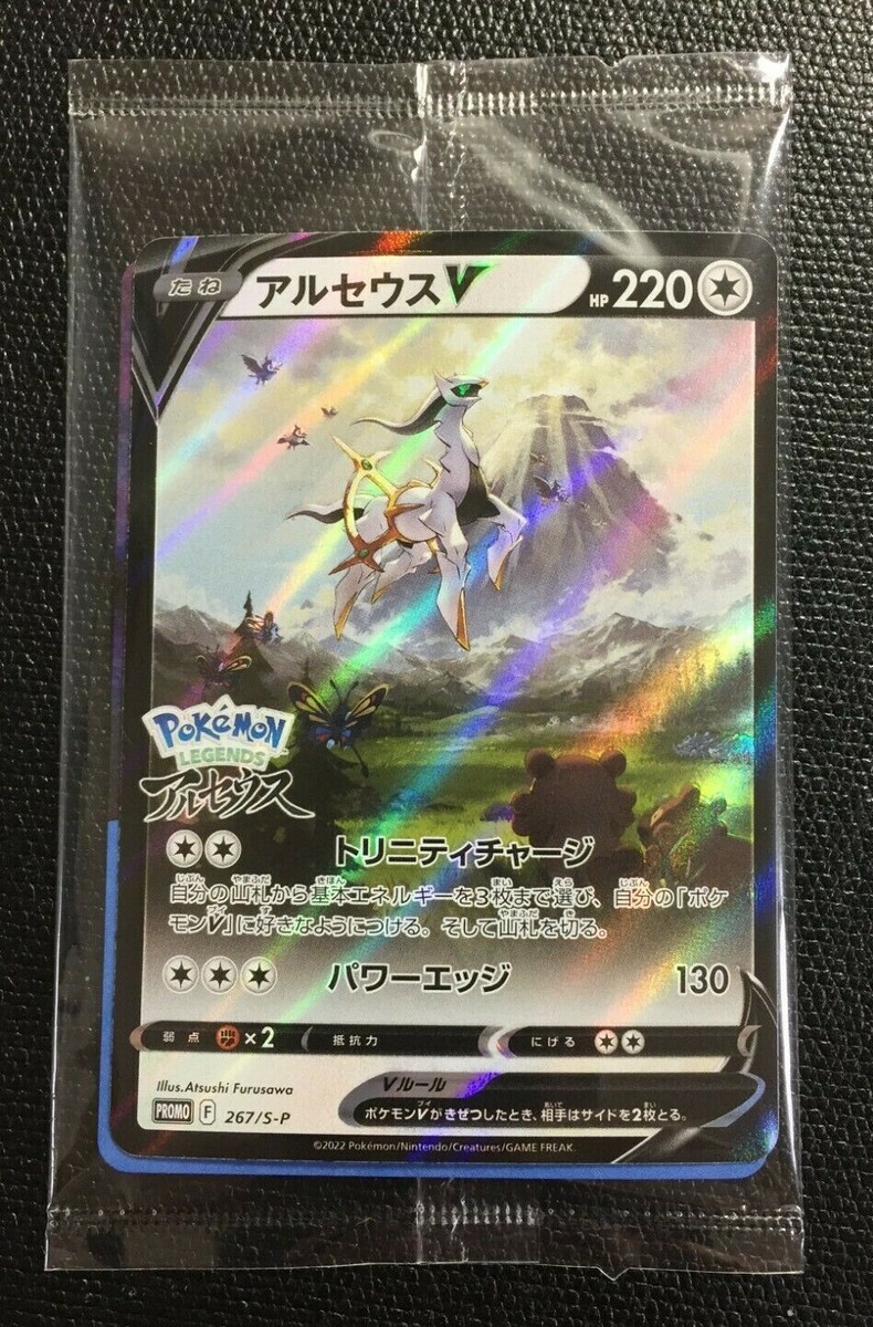 Arceus V 267/S-P Promo Pokemon Card Japanese Legends arceus F/S