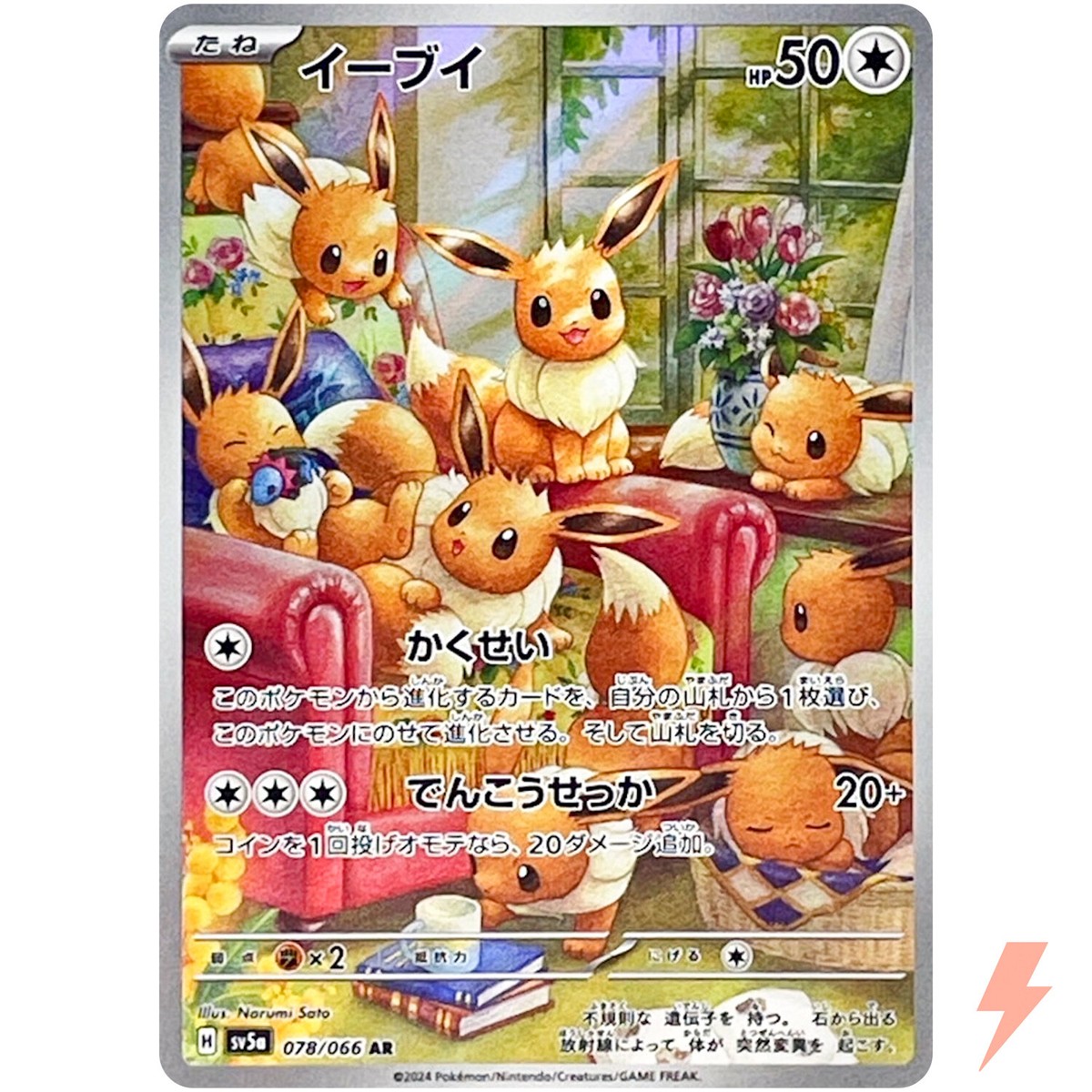 PSA10】ポケモンカードゲームイーブイ AR