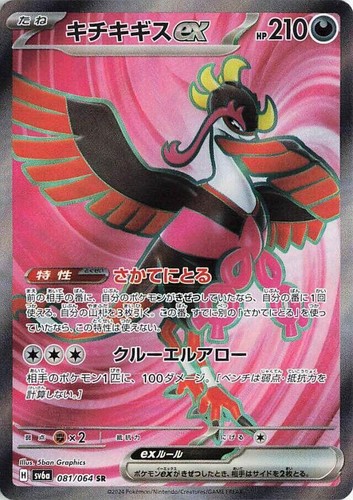 Pecharunt ex SAR 090/064 sv6a Japanese Pokemon Card Night Wanderer