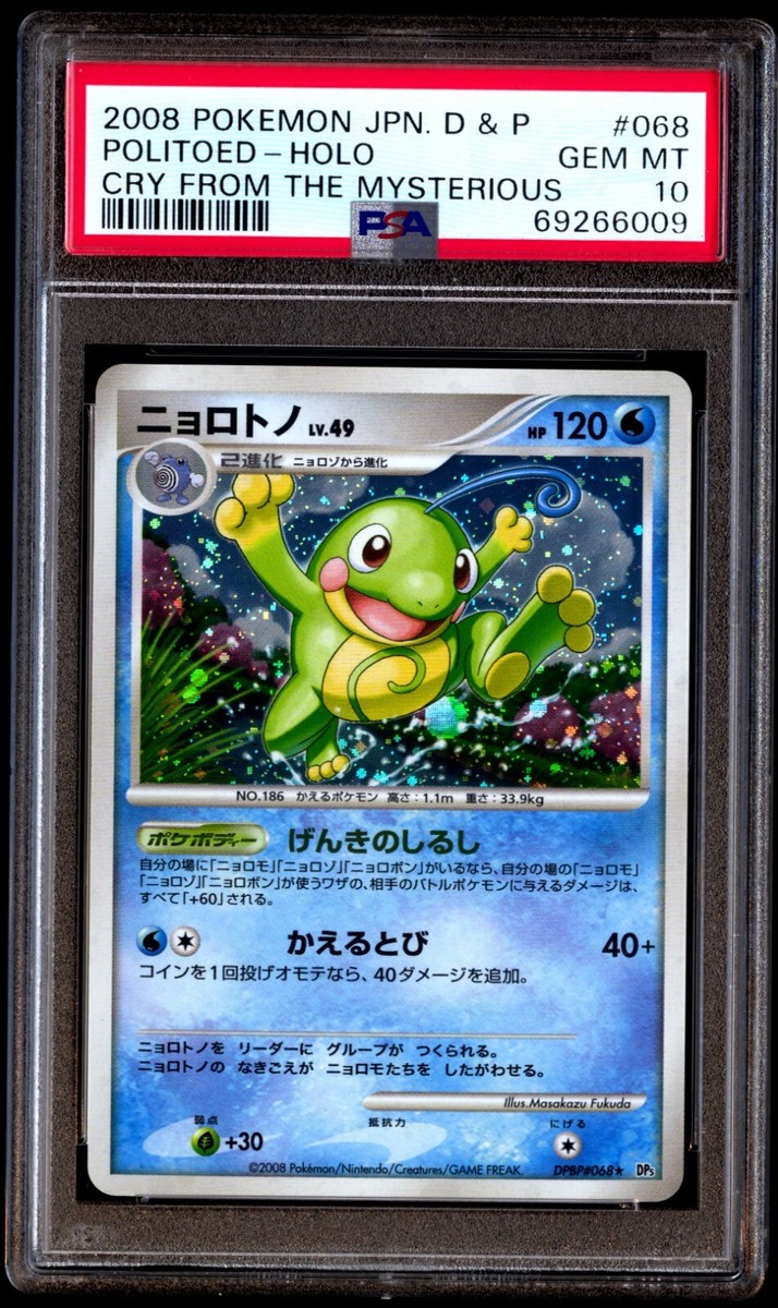 ナッシー PSA10 ADV 伝説の飛翔 holo ポケモンカードゲーム ナッシー
